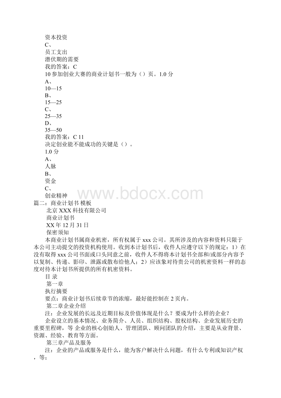 商业计划书应该控制在多少页2Word文档格式.docx_第3页