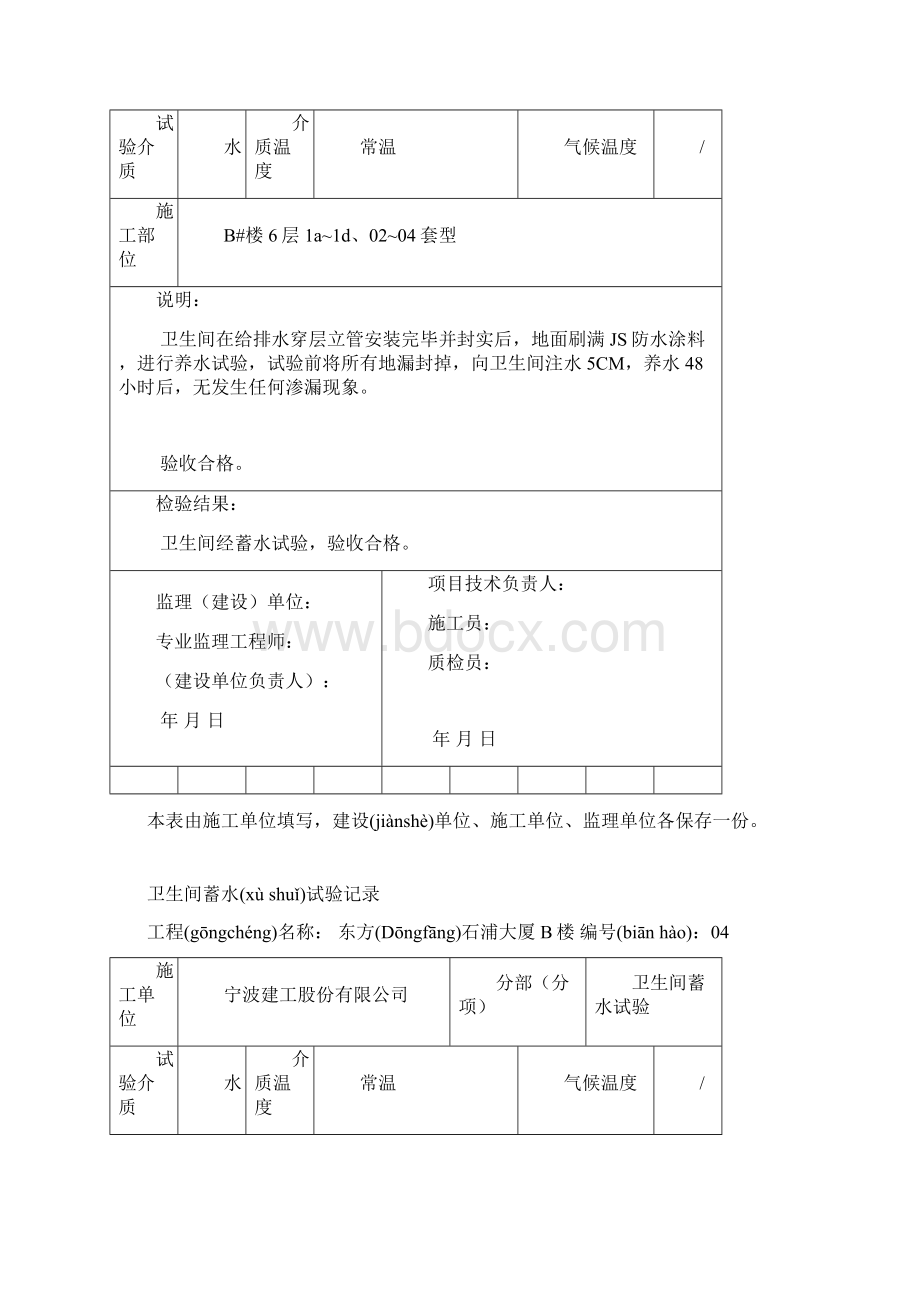 卫生间蓄水试验检查记录2文档格式.docx_第3页