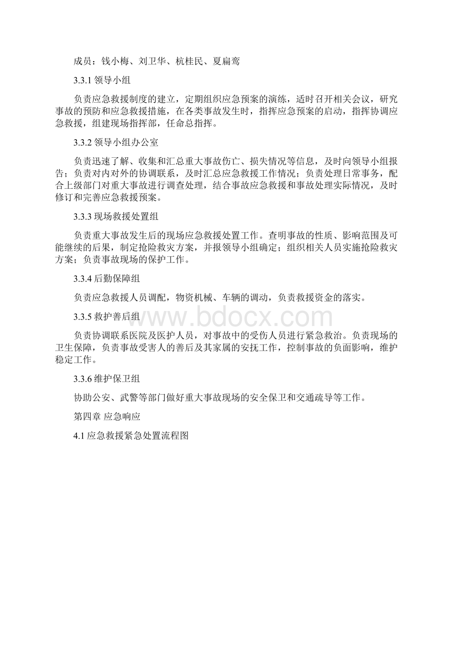 桥梁预制场 安全事故应急预案Word文件下载.docx_第3页