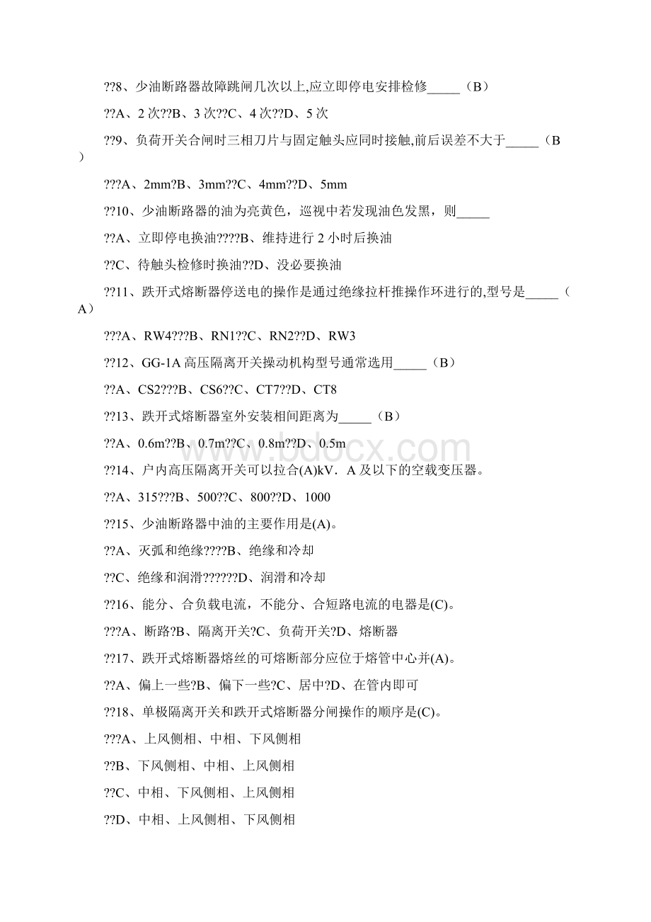 高压电工考试《高压电器》练习题及答案Word下载.docx_第2页