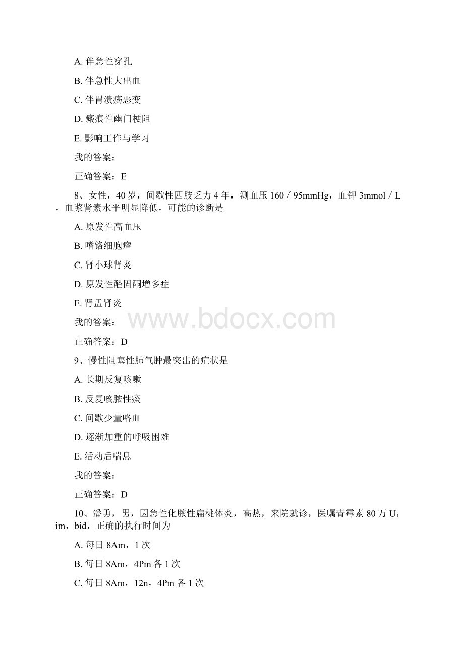 执业护士考试题速记89.docx_第3页