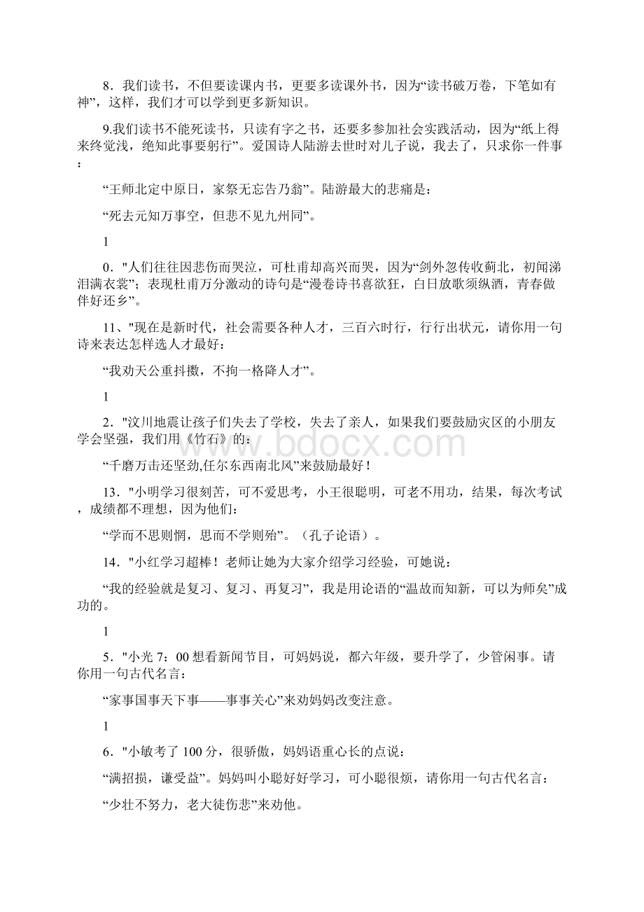 六年级古诗情境填空Word文件下载.docx_第2页