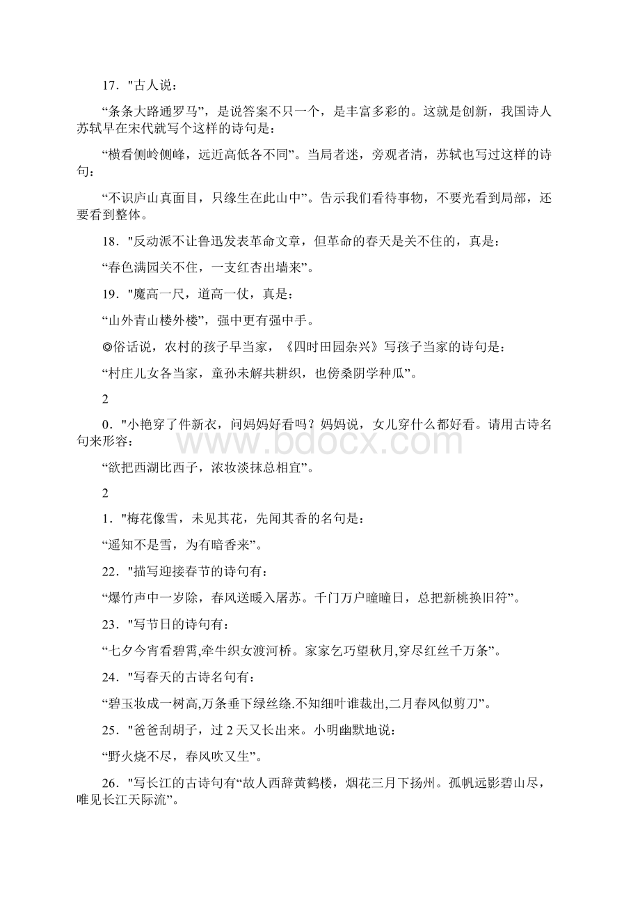 六年级古诗情境填空Word文件下载.docx_第3页