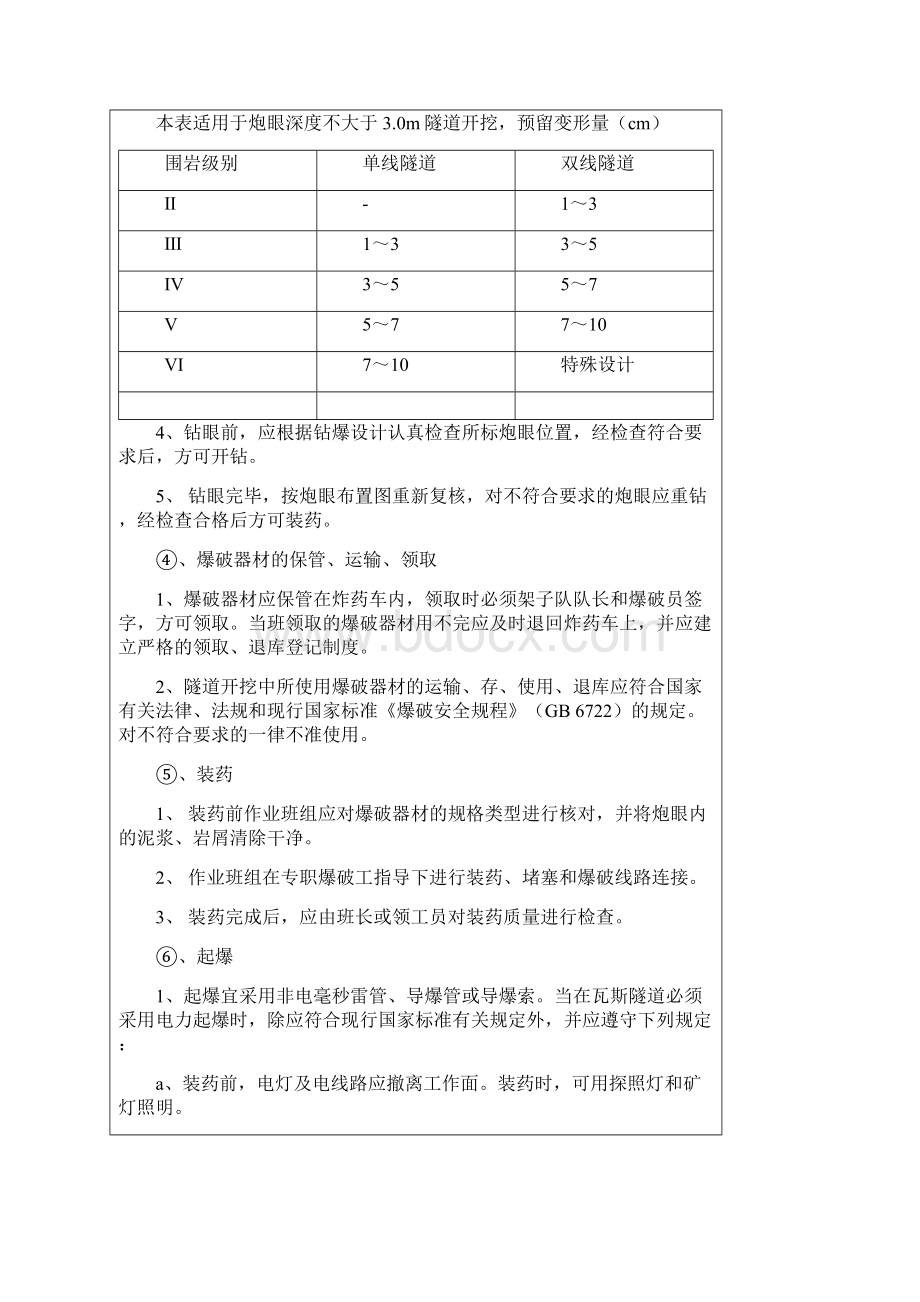 隧道钻爆施工技术交底.docx_第3页