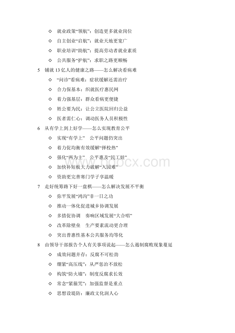 理论热点面对面从怎么看到怎么办Word文档下载推荐.docx_第2页