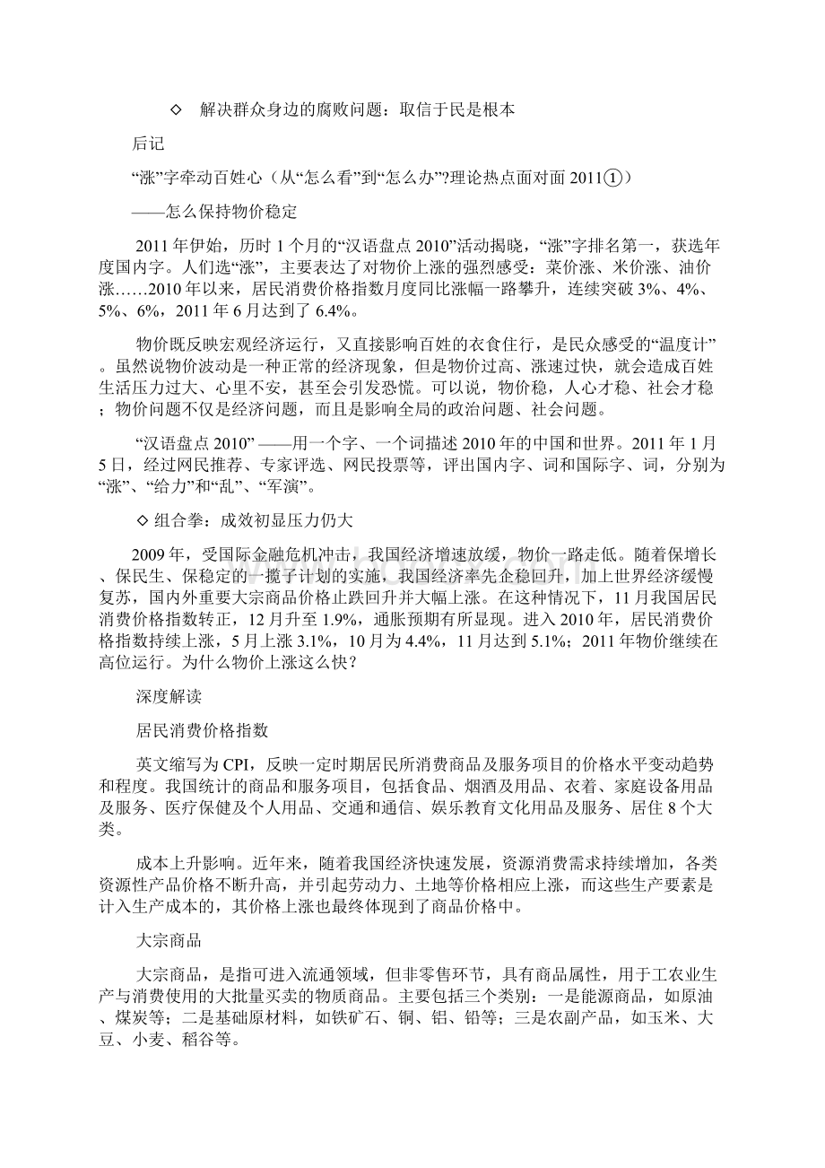 理论热点面对面从怎么看到怎么办Word文档下载推荐.docx_第3页