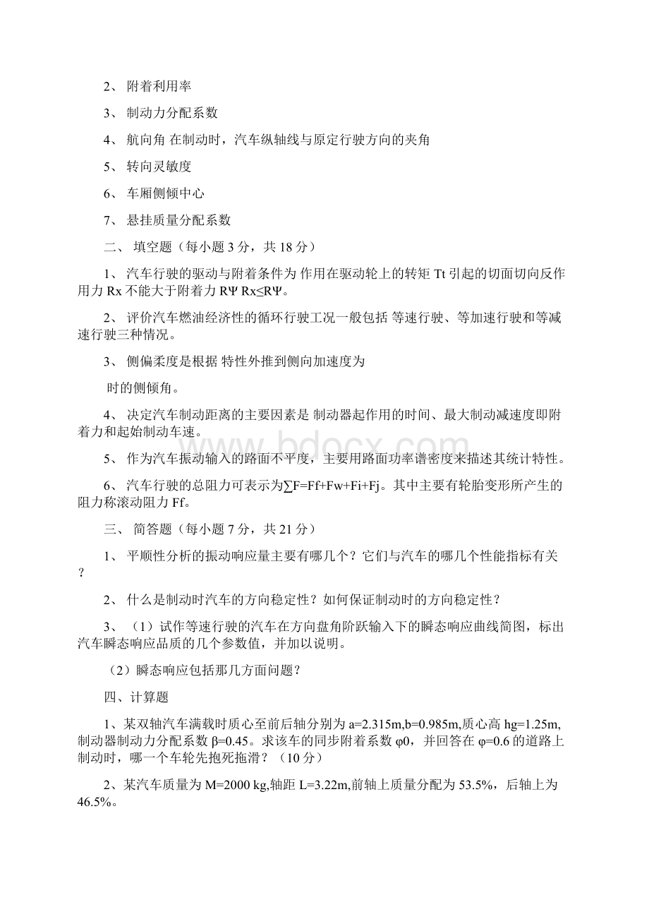 合肥工业大学汽车理论考研真题Word格式文档下载.docx_第3页