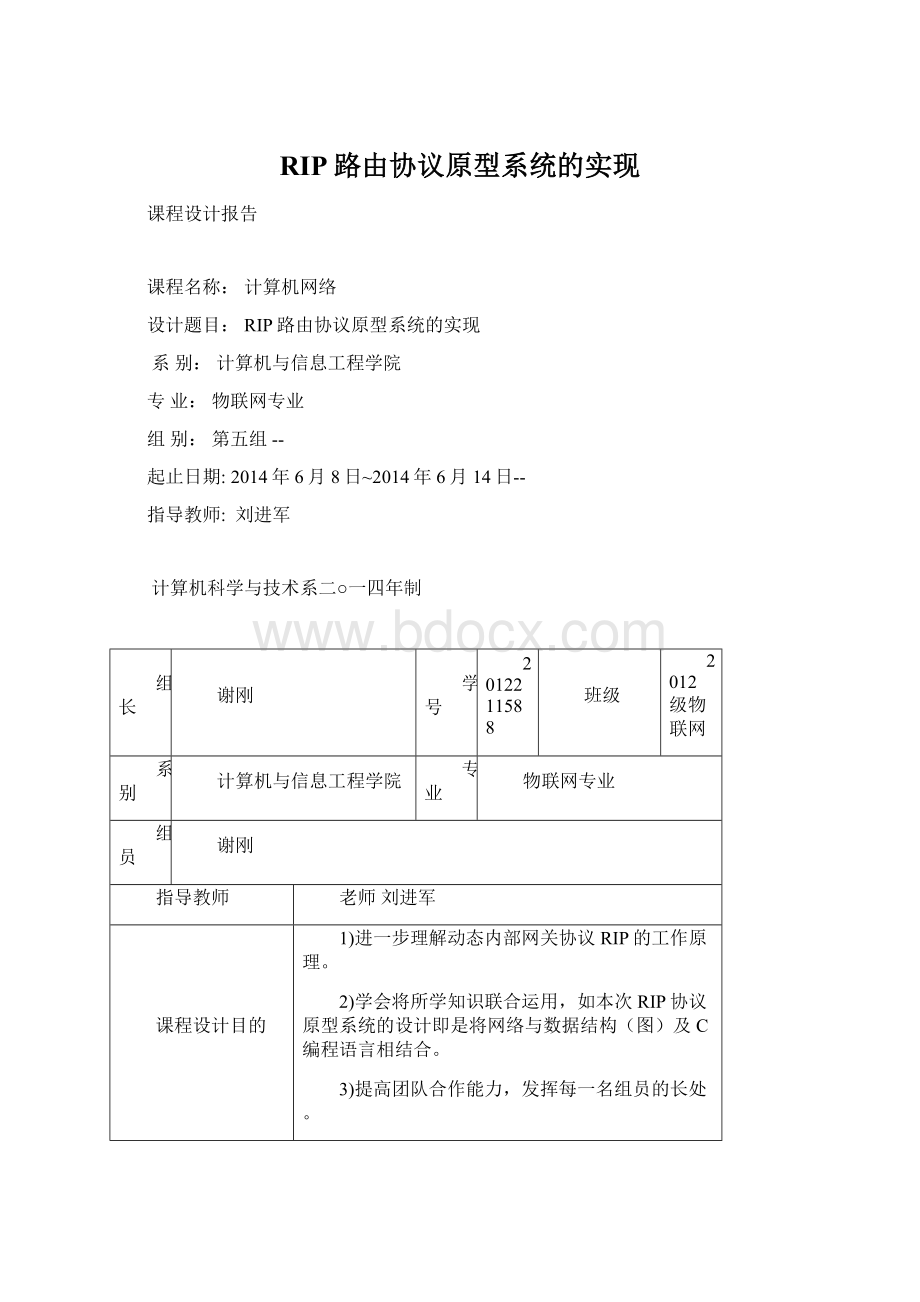 RIP路由协议原型系统的实现.docx