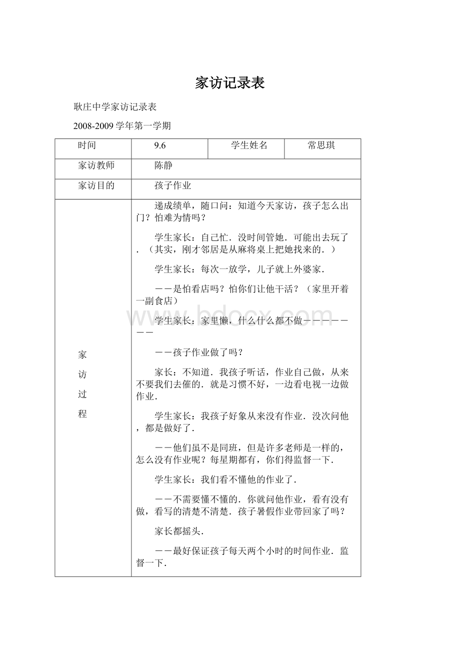 家访记录表.docx_第1页