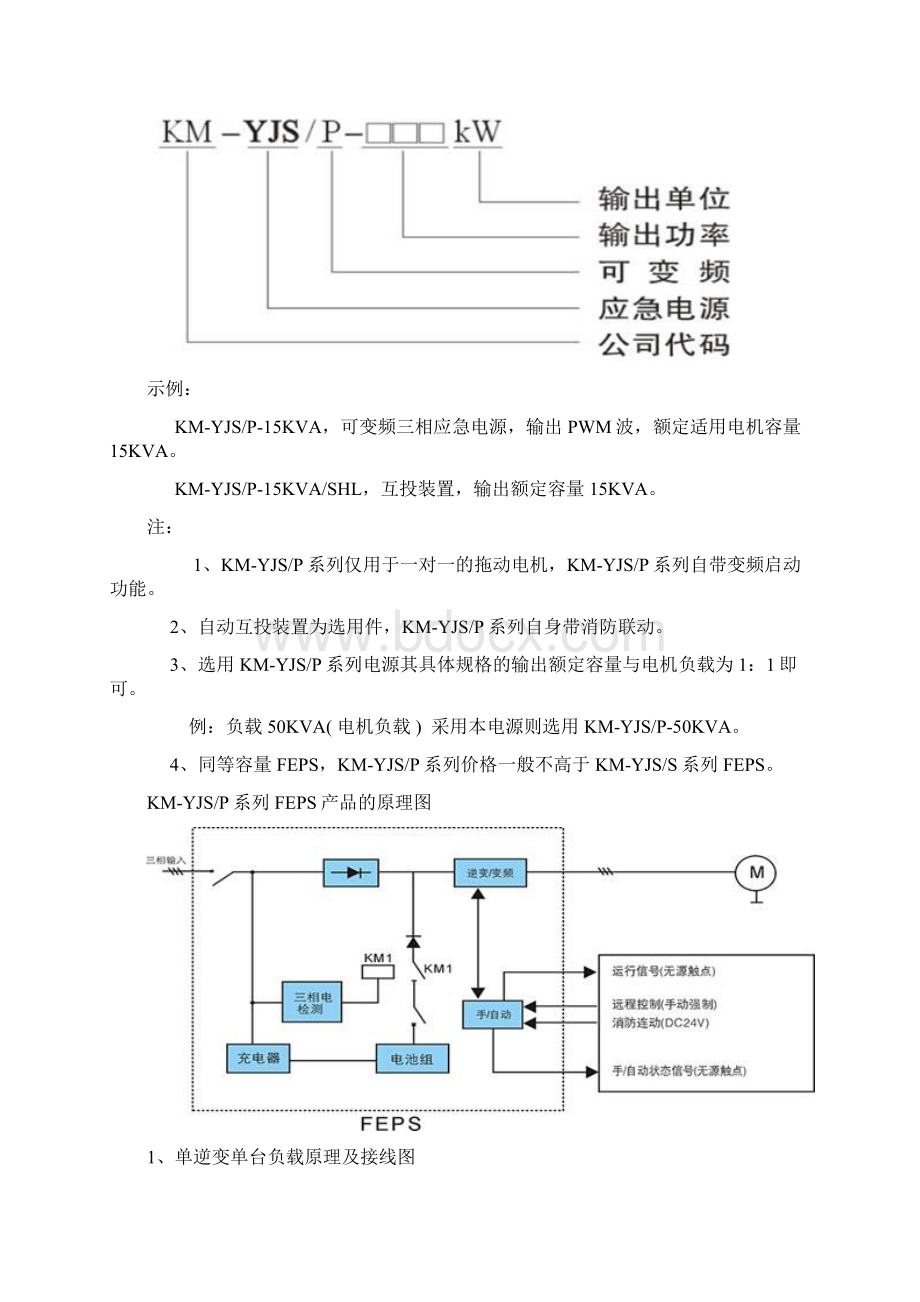 消防泵控制柜接线图.docx_第2页