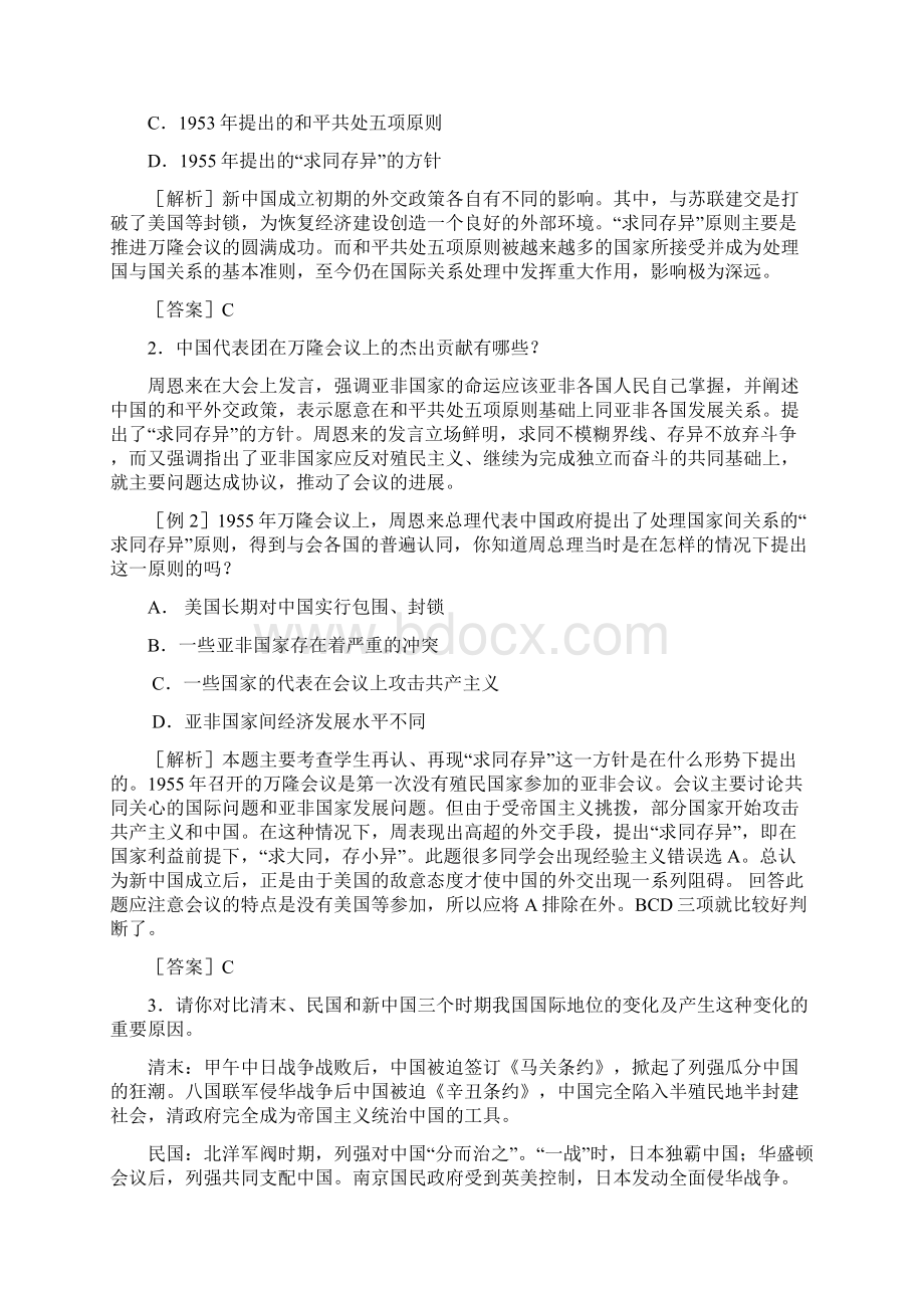 高中历史必修1第五单元知识总结及同步测试题含答案.docx_第2页