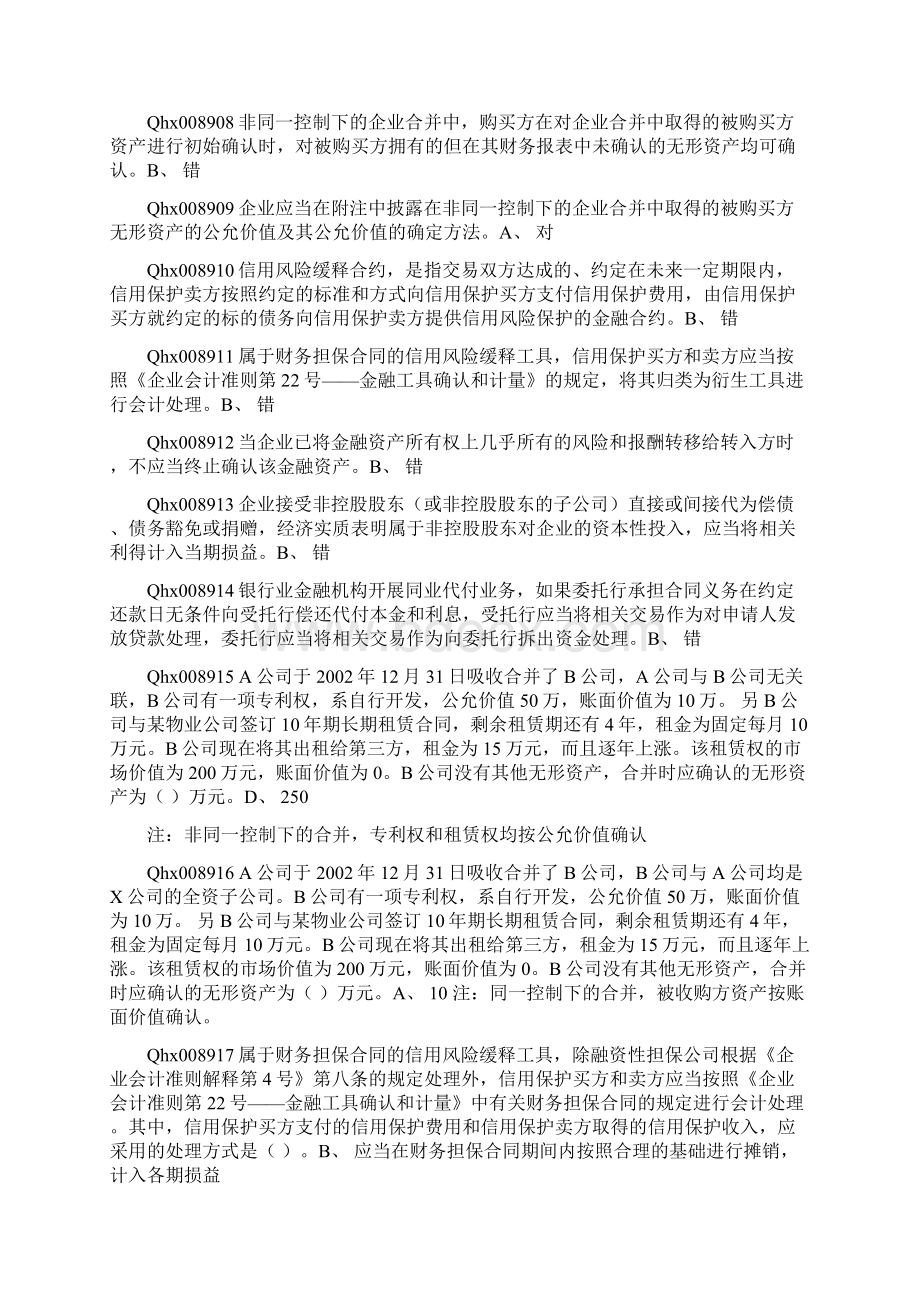 会计人员继续教育考题及标准答案.docx_第2页