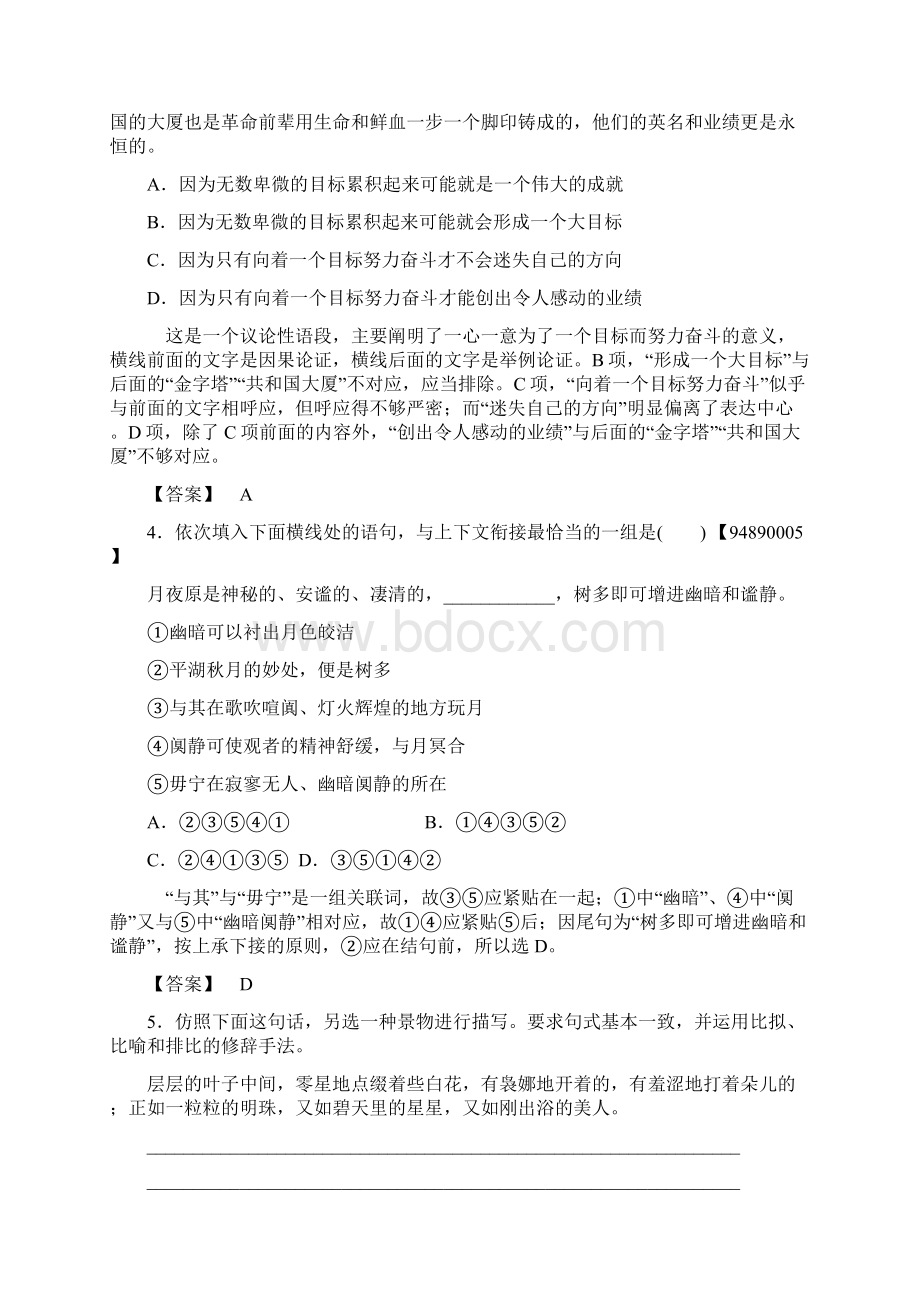 14份高中语文人教版必修二学业分层测评含答案Word格式.docx_第3页