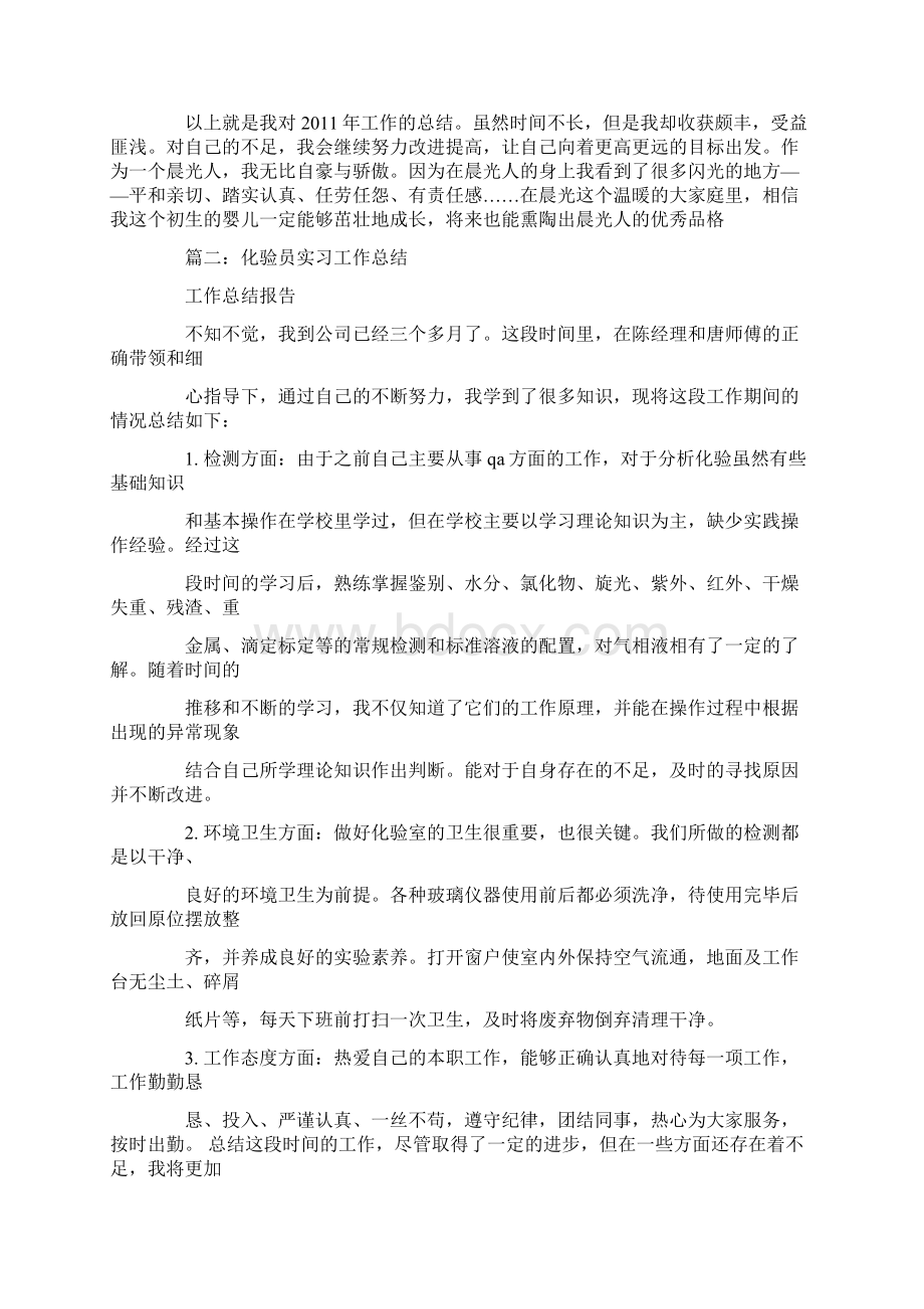 化验员实习自我鉴定.docx_第2页