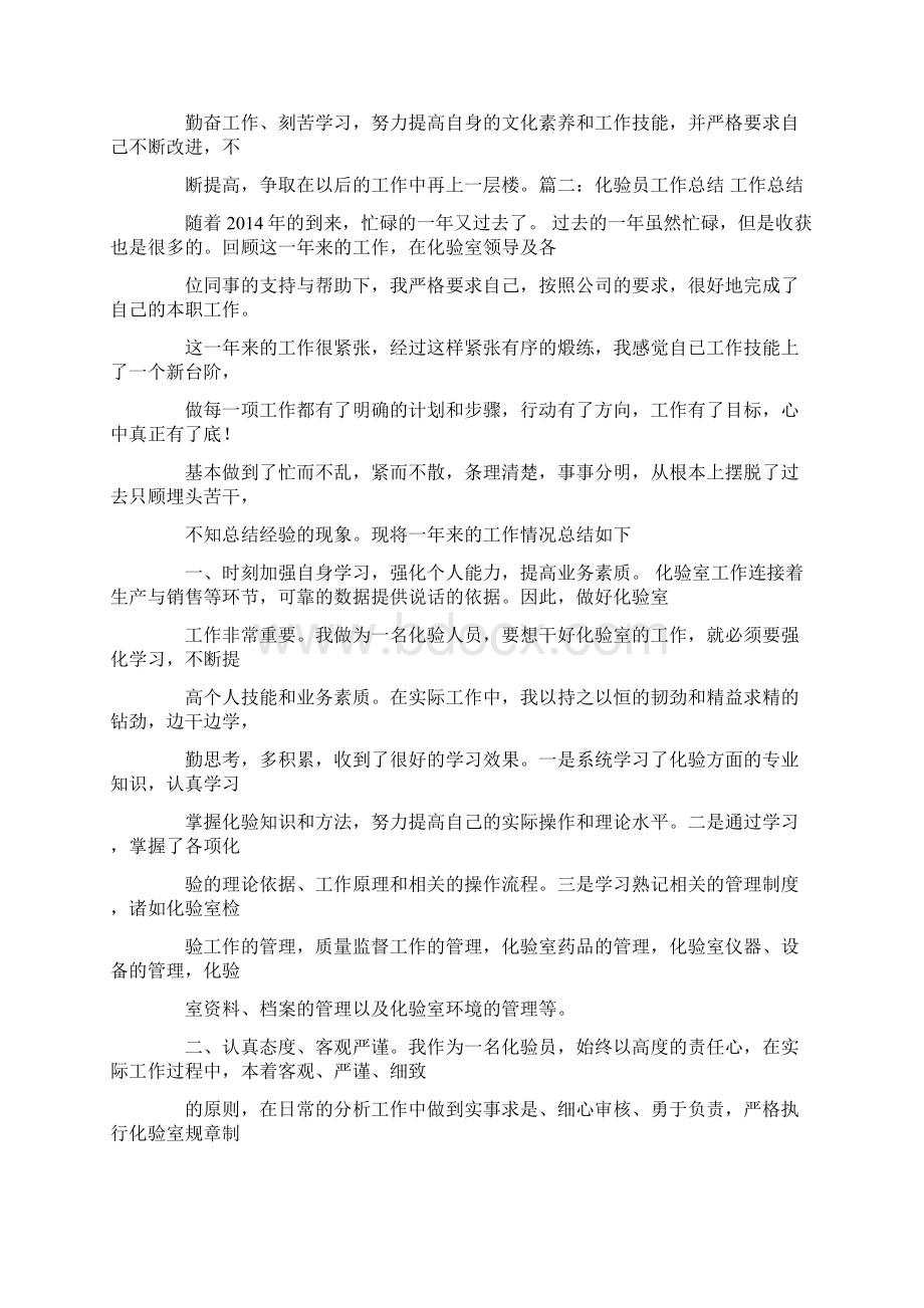 化验员实习自我鉴定.docx_第3页