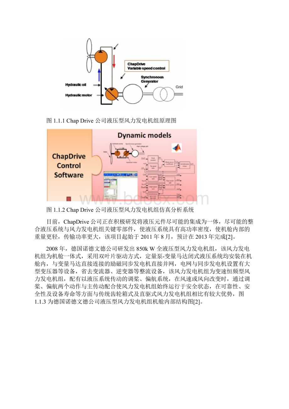 液压传动型风力发电机组概述丁松.docx_第3页