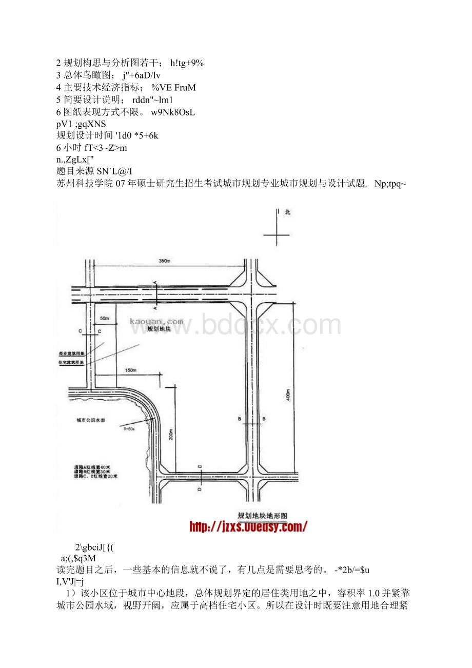 如何画快题城市规划快题设计详解Word格式文档下载.docx_第2页