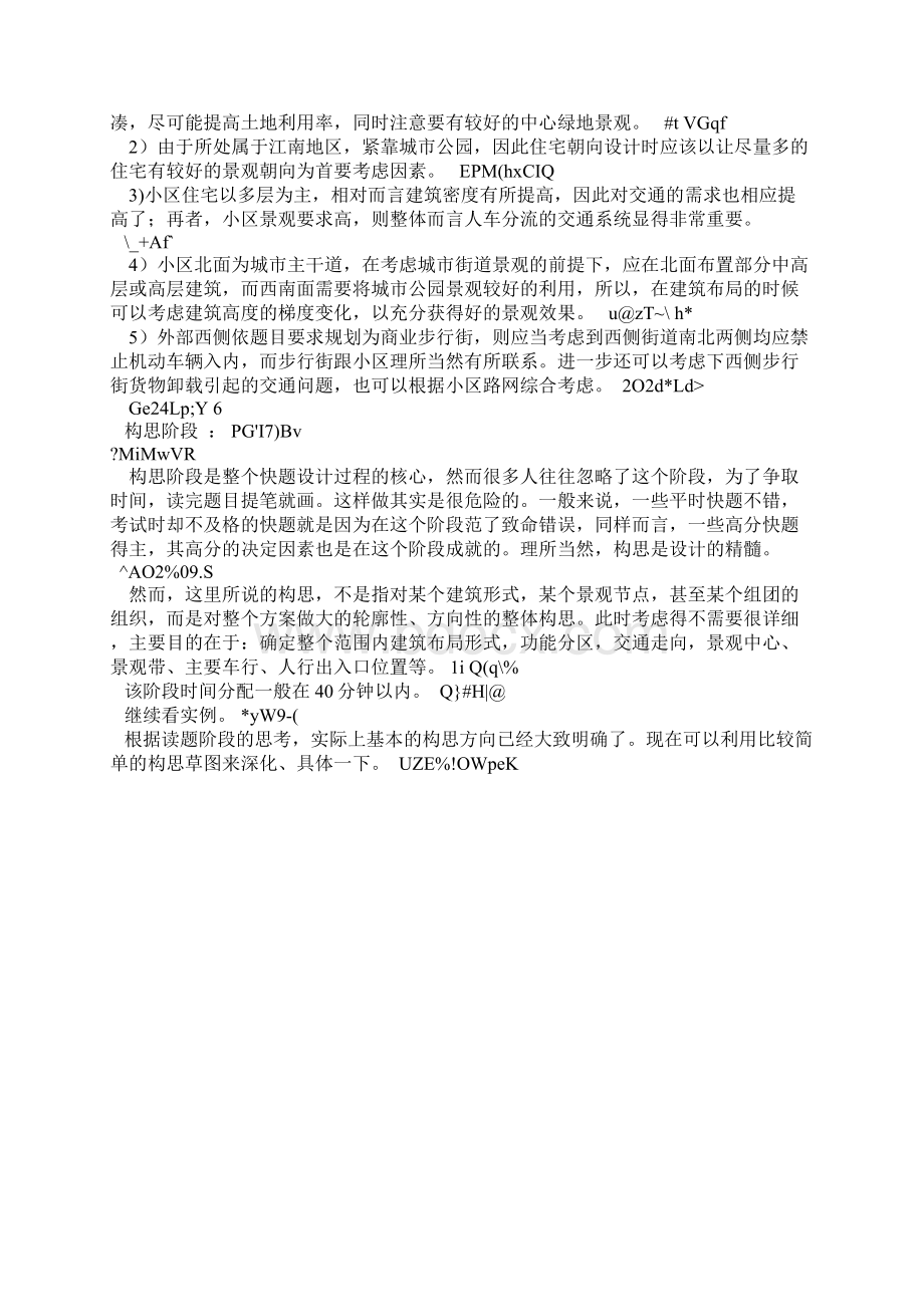 如何画快题城市规划快题设计详解Word格式文档下载.docx_第3页