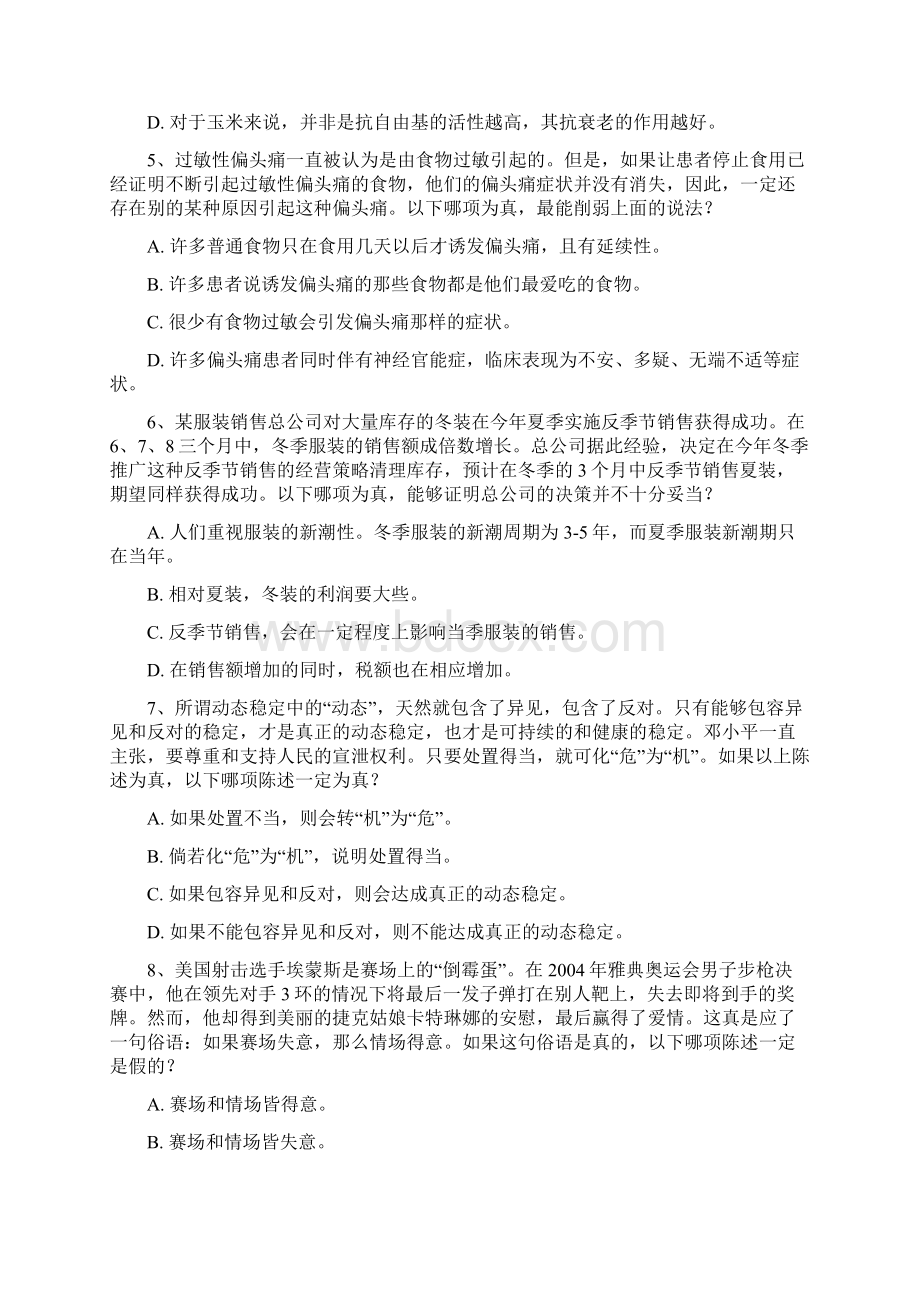 比较大众化的思辨题目.docx_第2页