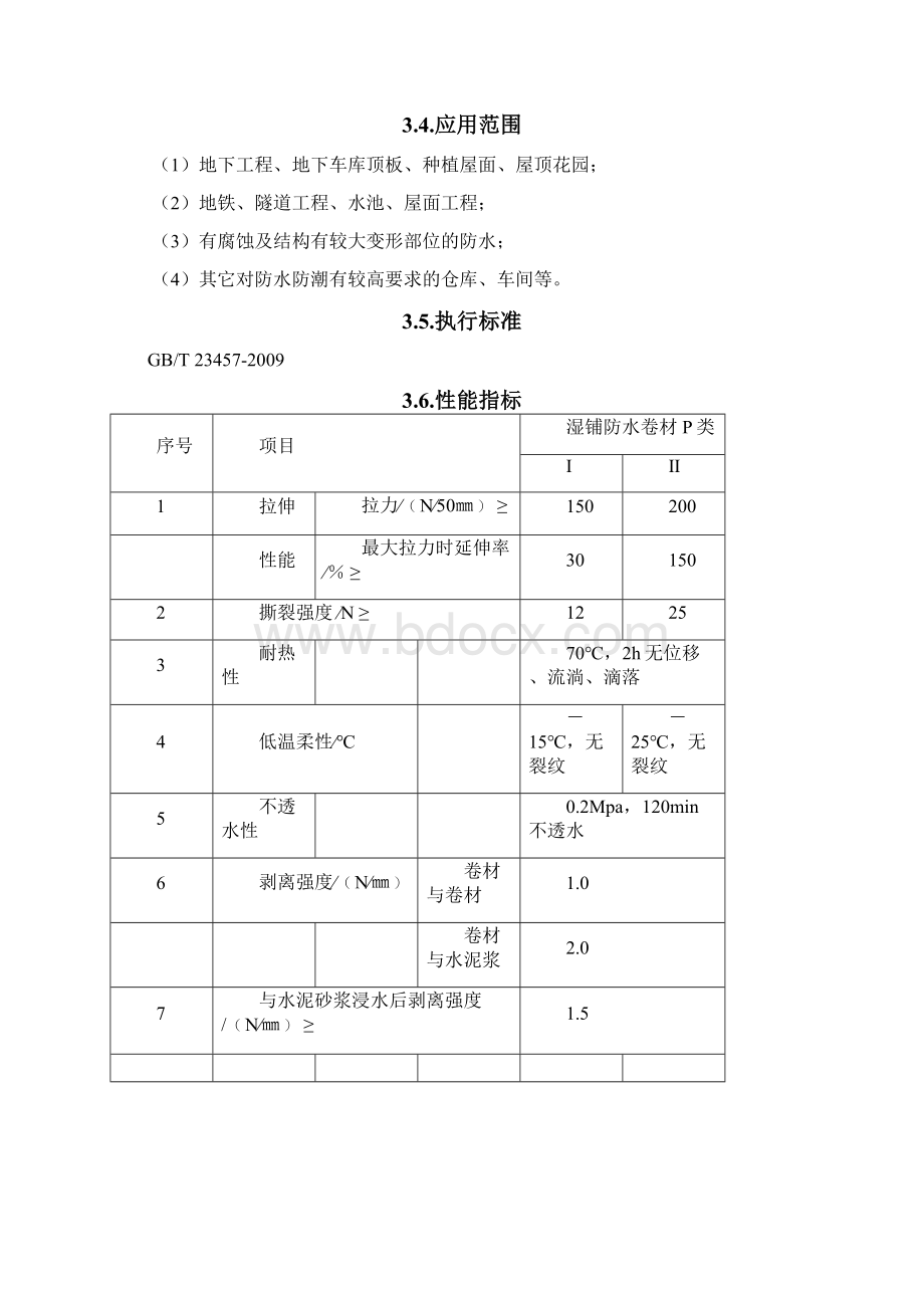 APF3000施工方案碧桂园Word文档格式.docx_第3页