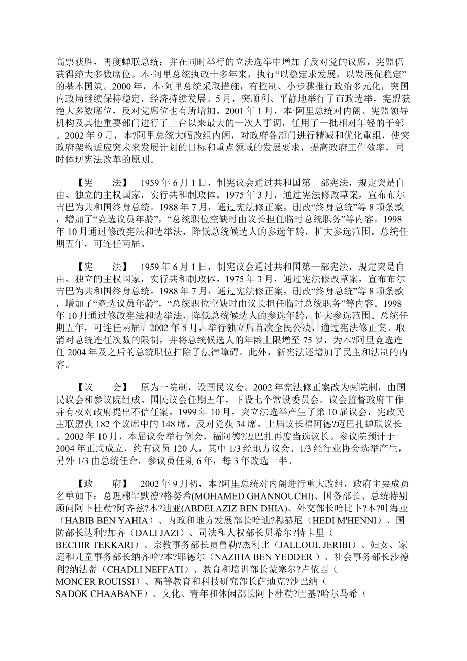 突尼斯概况Word文件下载.docx_第3页