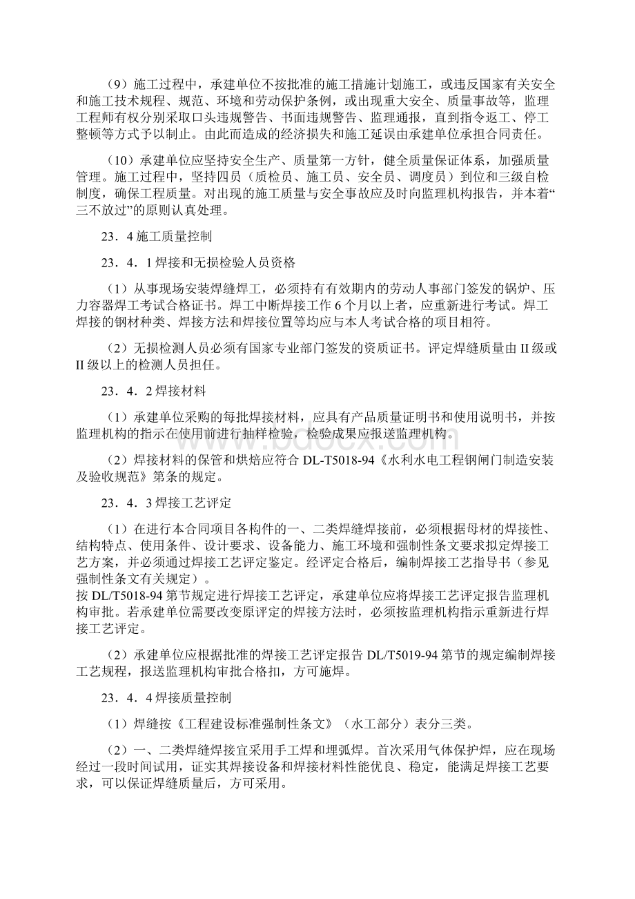 金属结构安装监理实施细则.docx_第3页