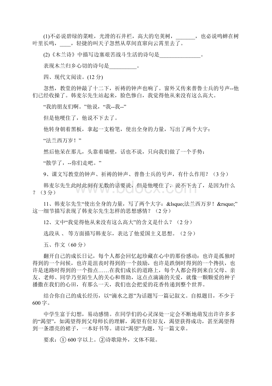 思源学校七年级语文下册第一次月考试题.docx_第3页