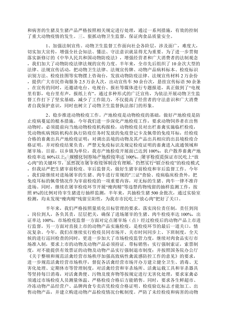 卫生监督所工作总结4篇Word下载.docx_第2页