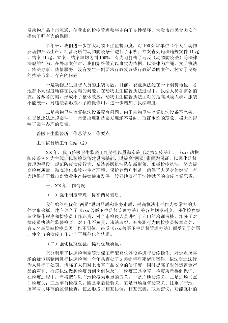 卫生监督所工作总结4篇Word下载.docx_第3页