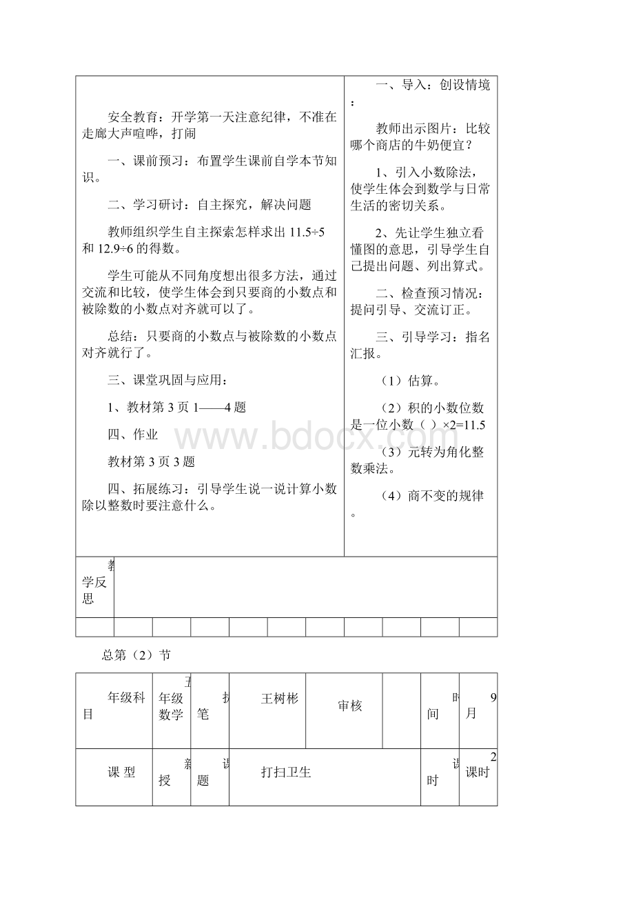 王树彬五年级数学上111节Word文档下载推荐.docx_第3页