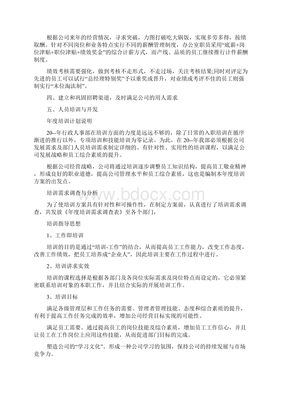 人事行政专员工作年度计划.docx_第3页