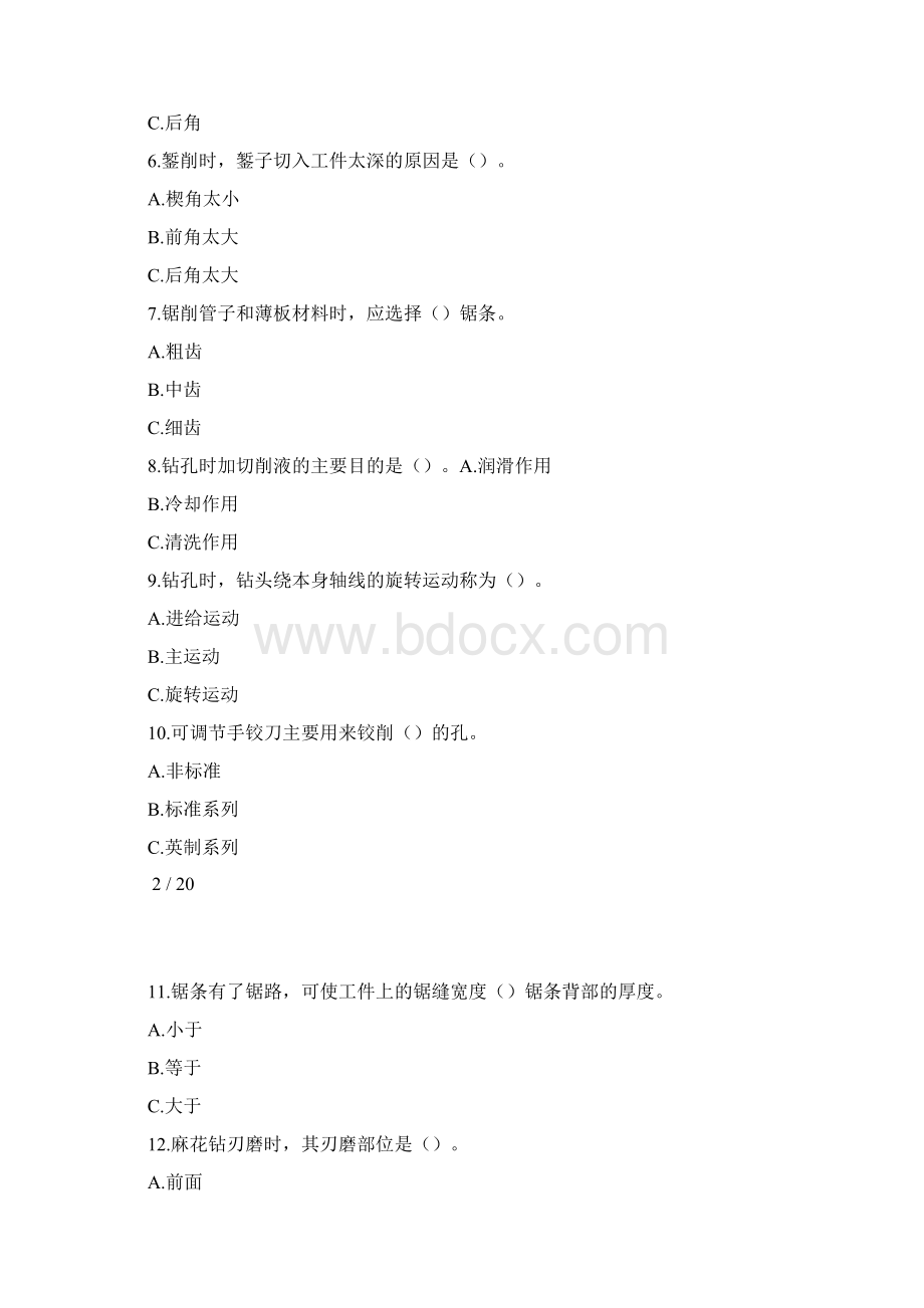 中级钳工技能鉴定试题含答案.docx_第2页