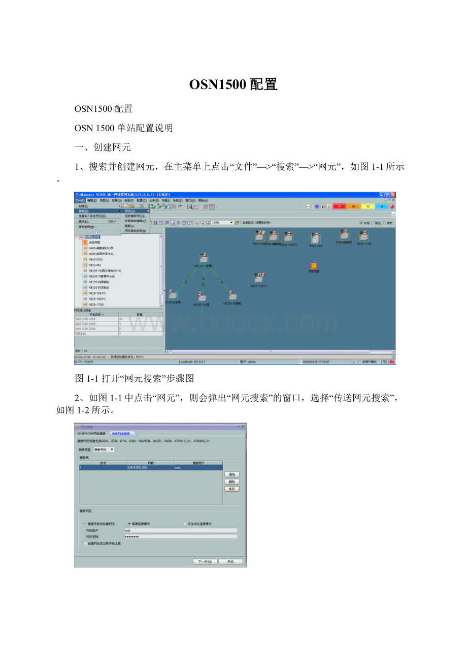 OSN1500配置Word格式.docx