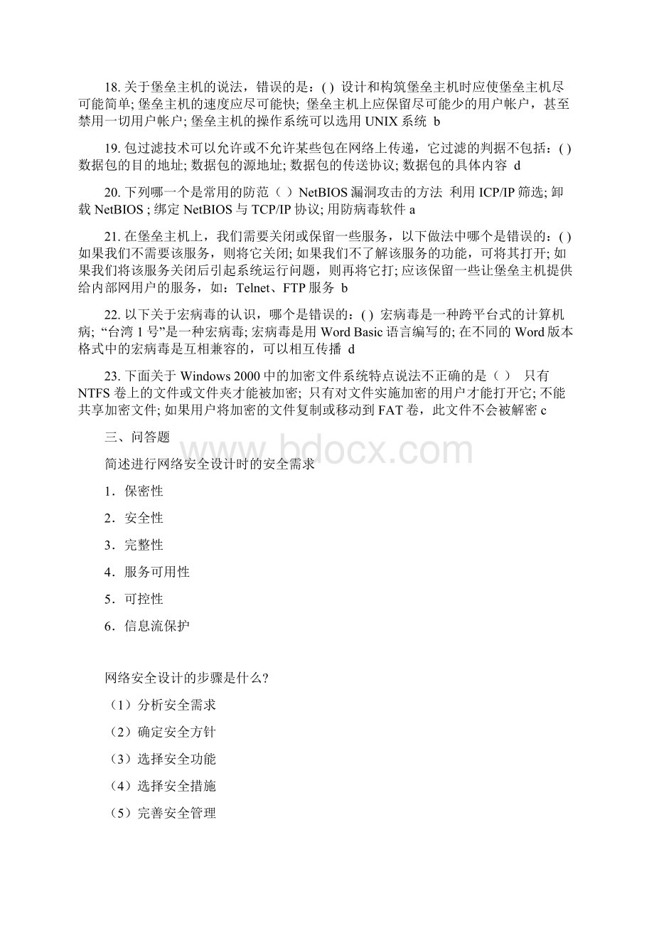 信息安全考试题库教案资料文档格式.docx_第3页