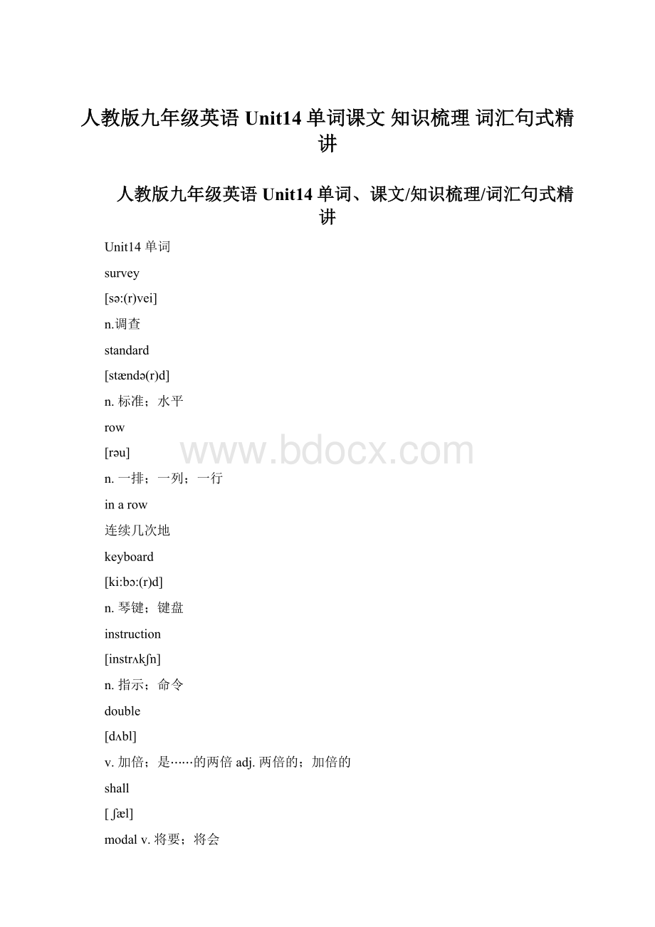 人教版九年级英语Unit14单词课文 知识梳理 词汇句式精讲.docx