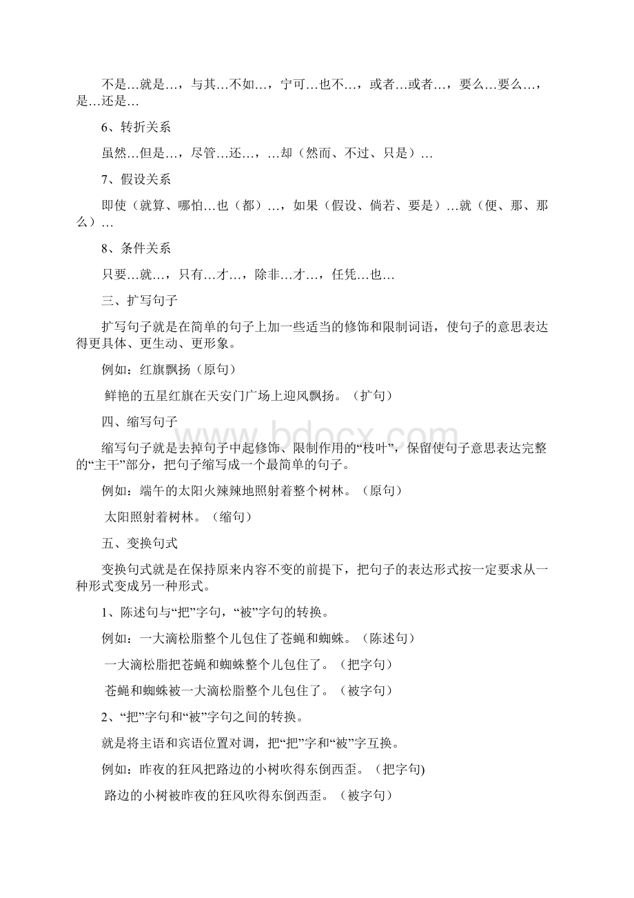 小学三年级句子分类知识点详解Word文档格式.docx_第2页