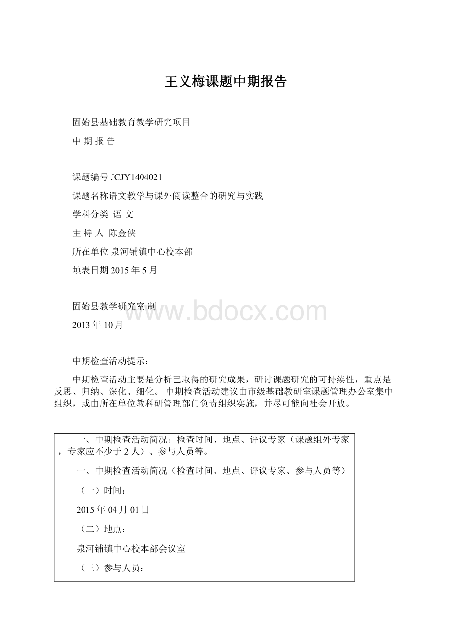 王义梅课题中期报告.docx_第1页