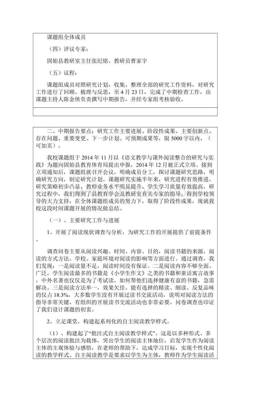 王义梅课题中期报告.docx_第2页