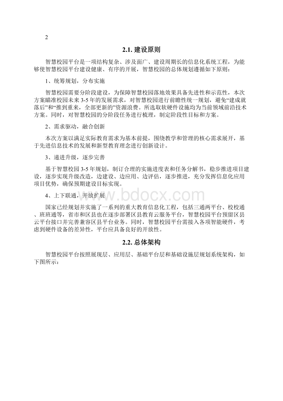 智慧校园物联网环境平台建设方案Word文件下载.docx_第3页