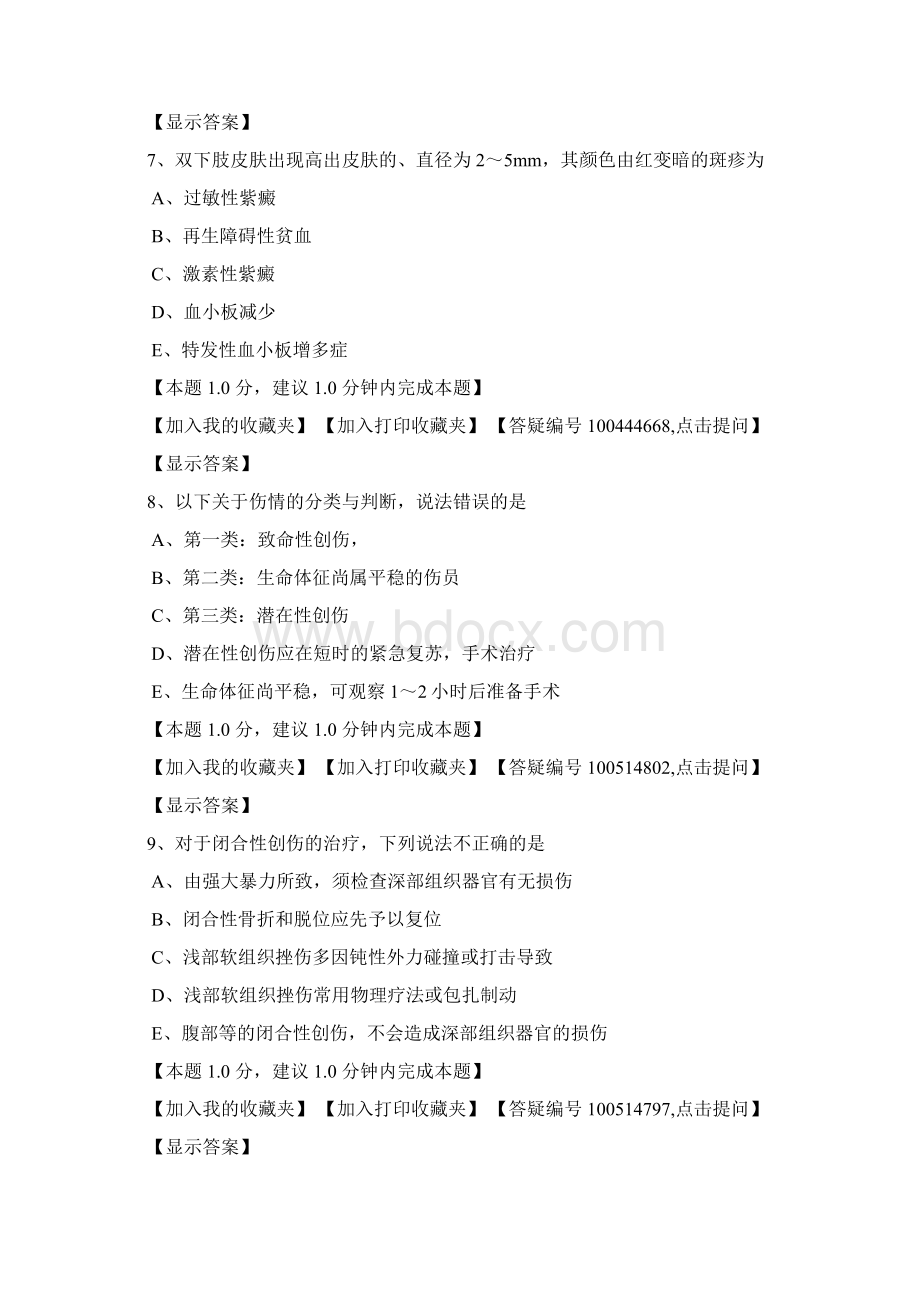 口腔执业医师模拟卷三第二单元Word格式.docx_第3页