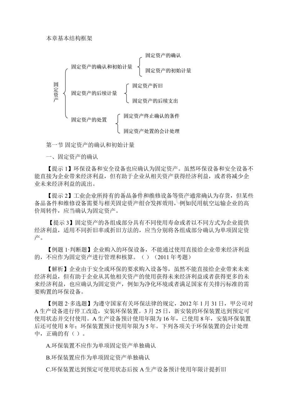 固定资产完整版Word文件下载.docx_第2页