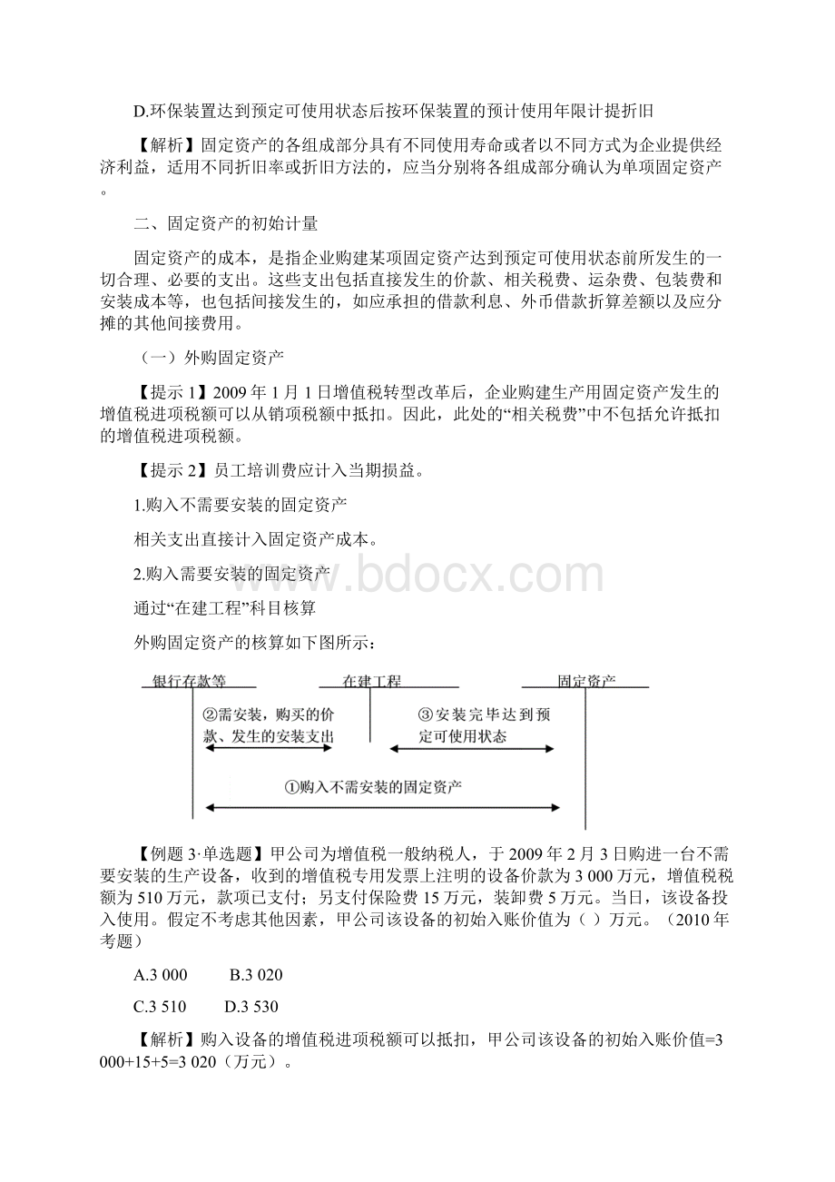 固定资产完整版Word文件下载.docx_第3页