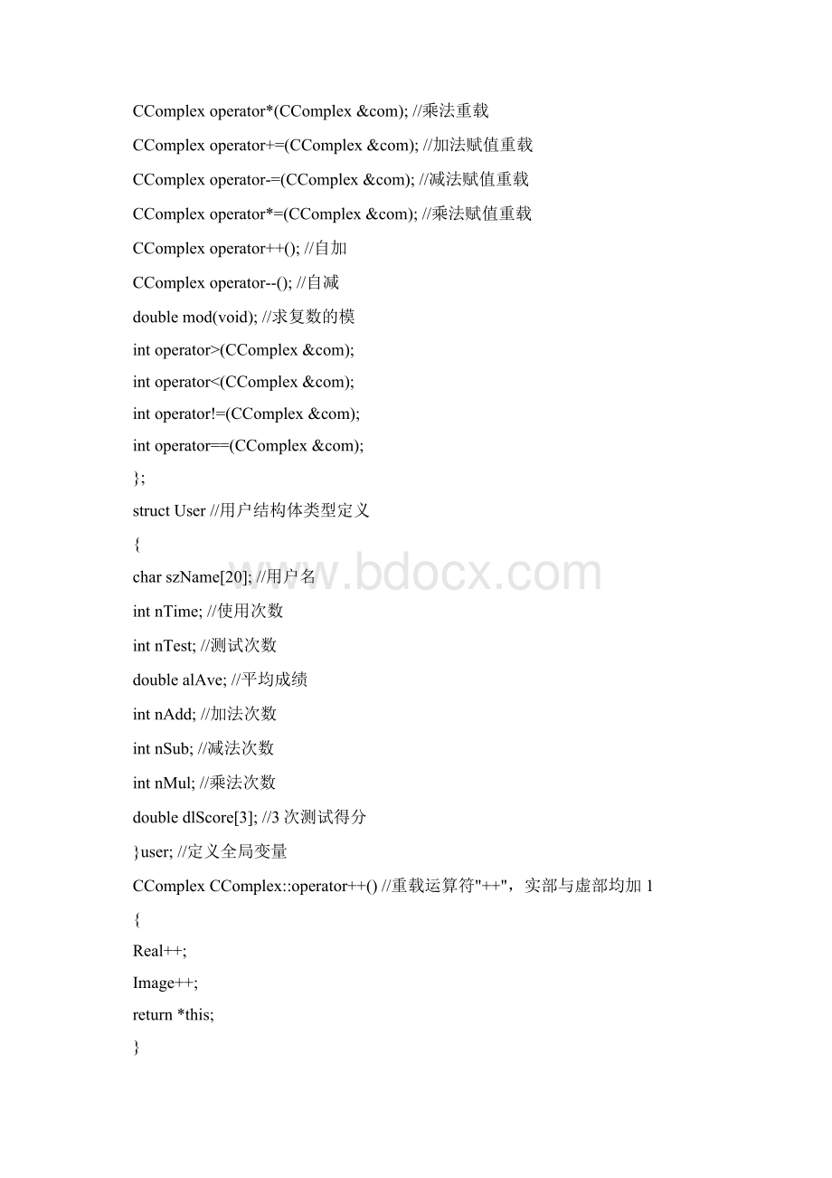 最新C++小型复数计算器汇总Word下载.docx_第2页