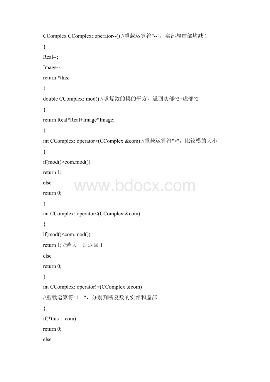 最新C++小型复数计算器汇总Word下载.docx_第3页