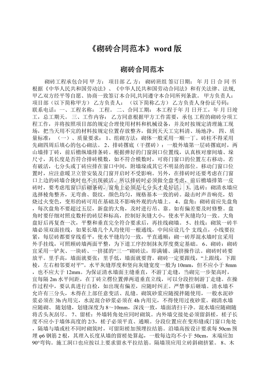 《砌砖合同范本》word版Word文档下载推荐.docx