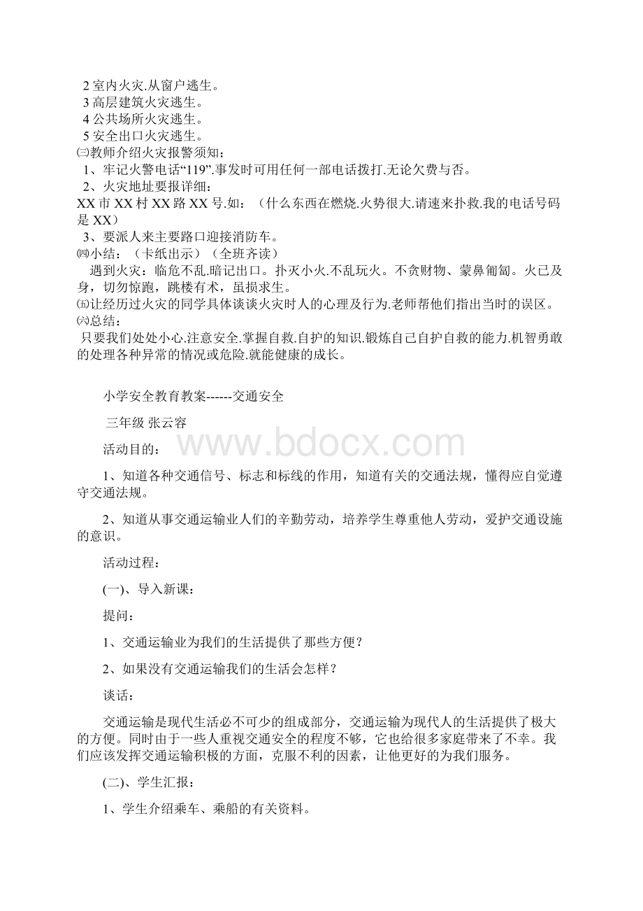 安全教育教案Word格式文档下载.docx_第2页