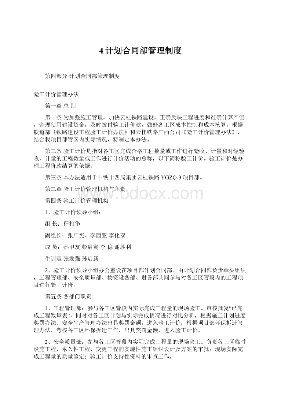 4计划合同部管理制度Word文档格式.docx