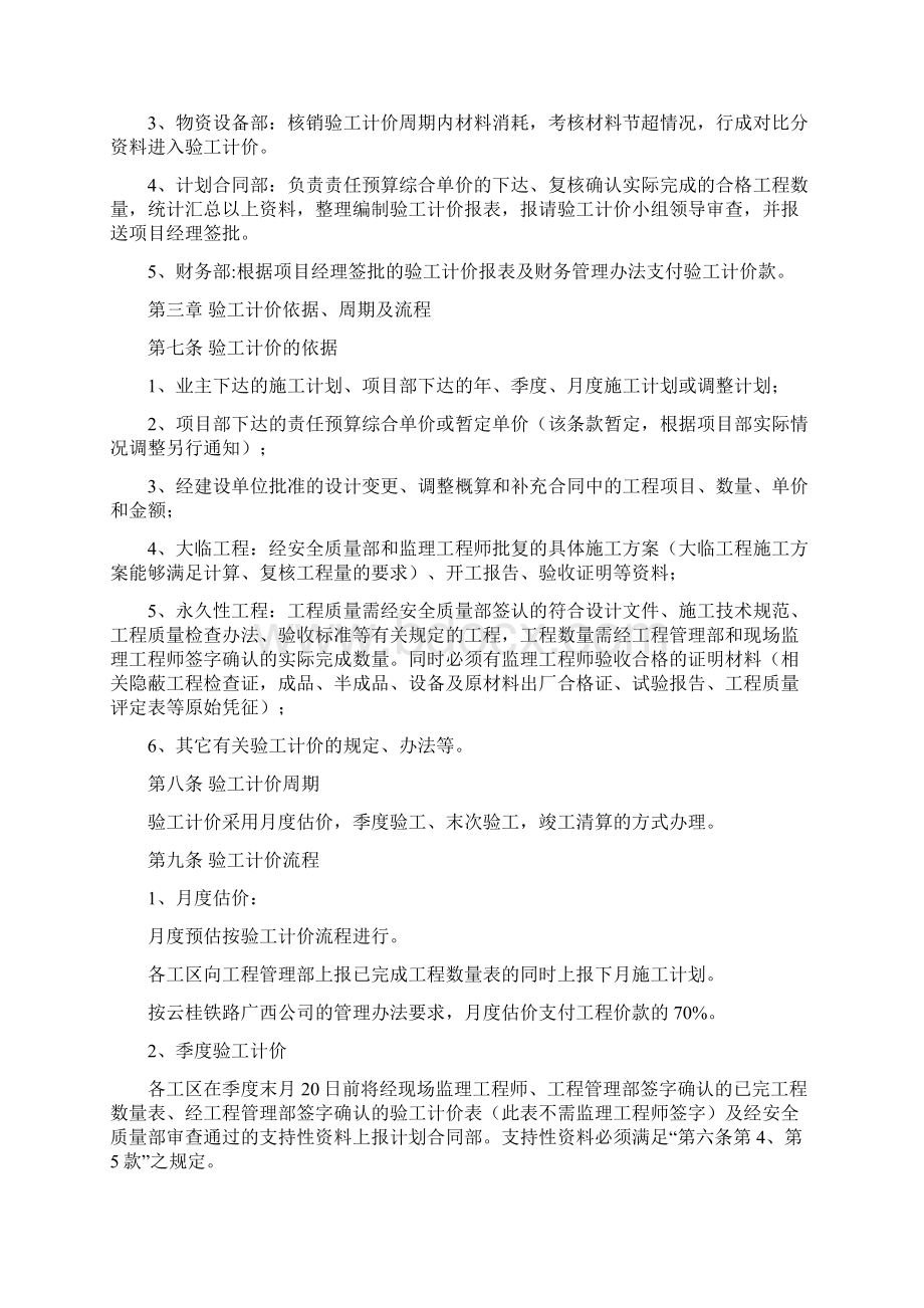 4计划合同部管理制度Word文档格式.docx_第2页