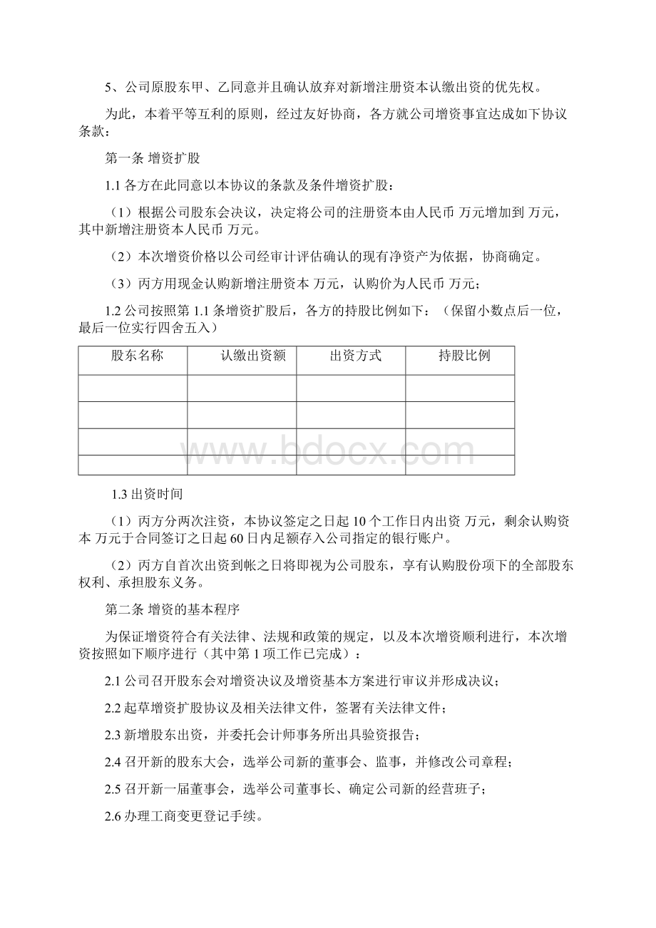 增资扩股协议范本.docx_第2页