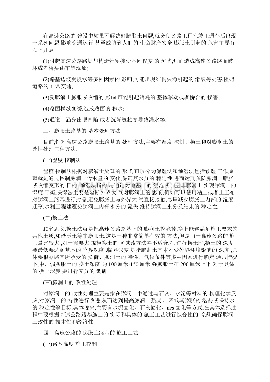 高速公路工程中膨胀土路基的施工工艺全面.docx_第2页